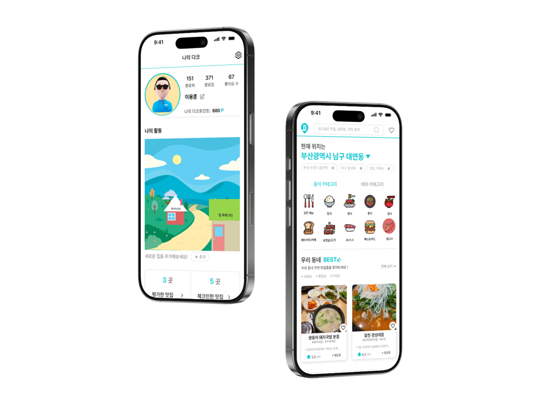 다이닝코드  목업이미지